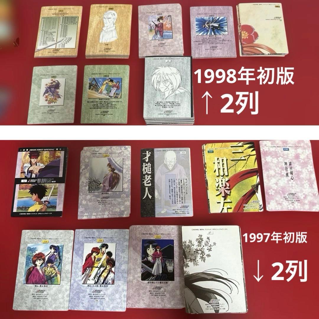 るろうに剣心カードおまとめ！！