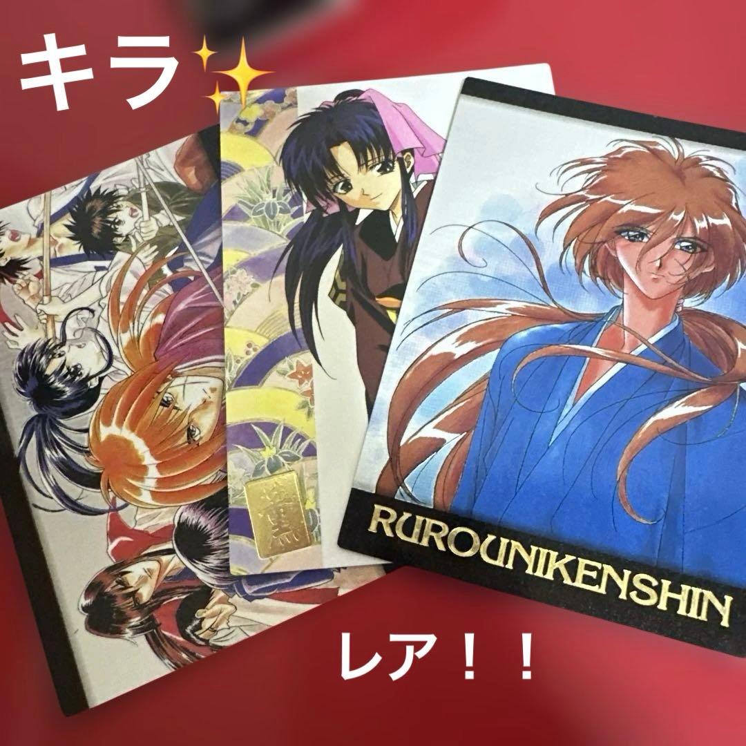 るろうに剣心カードおまとめ！！