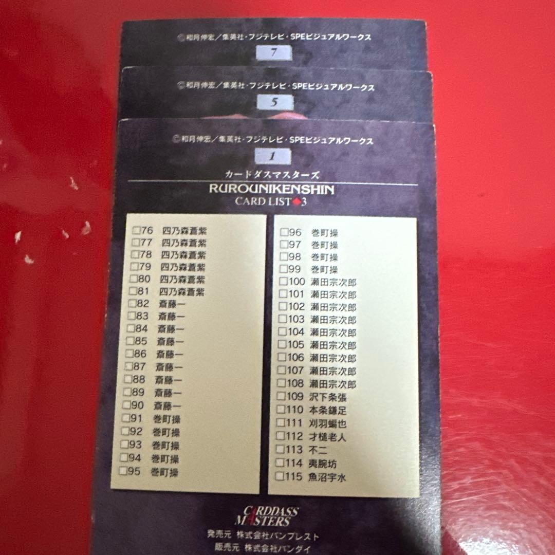 るろうに剣心カードおまとめ！！