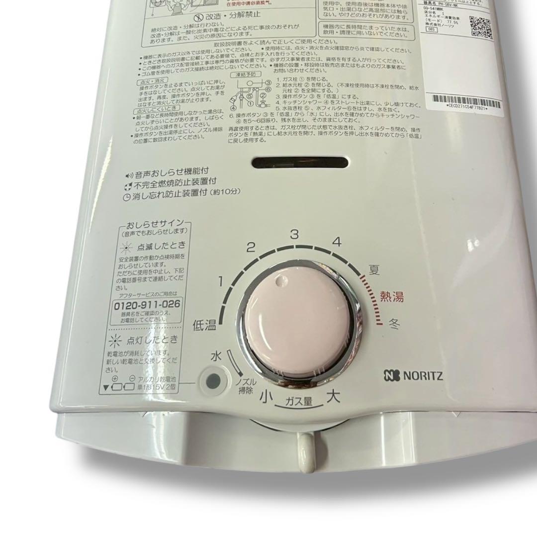 ノーリツ ガス瞬間湯沸かし器 GQ-541MWK LPガス用 2024年製