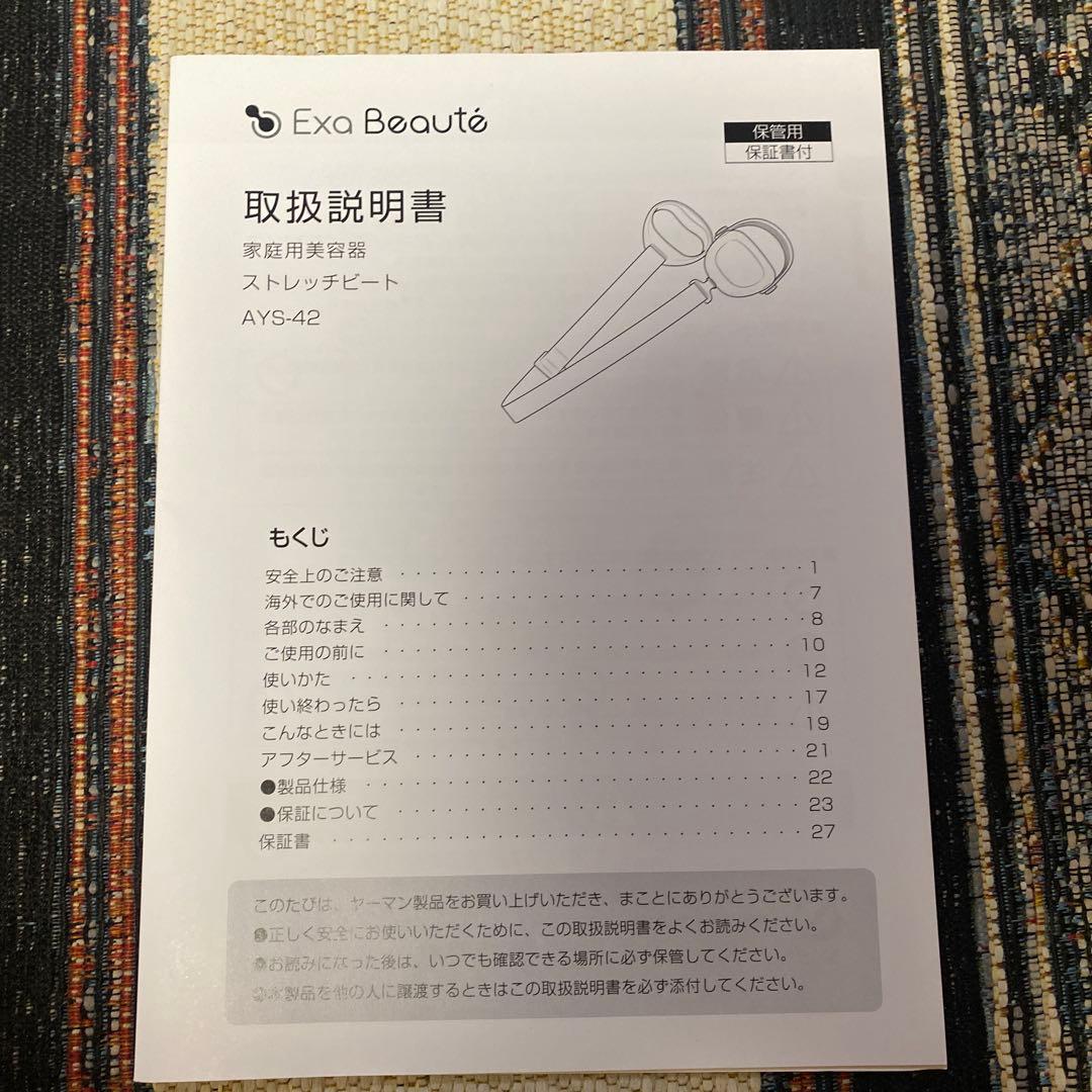 Exa Beauté ヤーマン エクサボーテ ストレッチビート AYS-42V