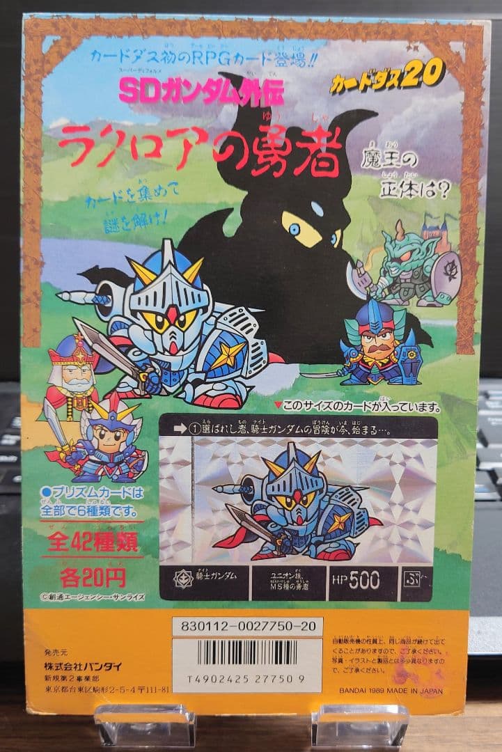非売品 バンダイ カードダス 20　ガンダム　ラクロアの勇者/1989