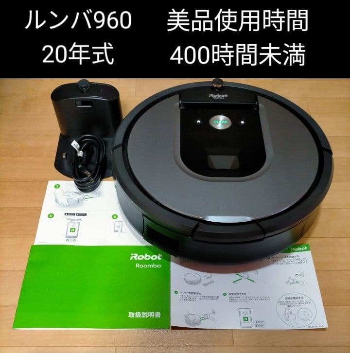 ルンバiRobotルンバ960【20年式】美品