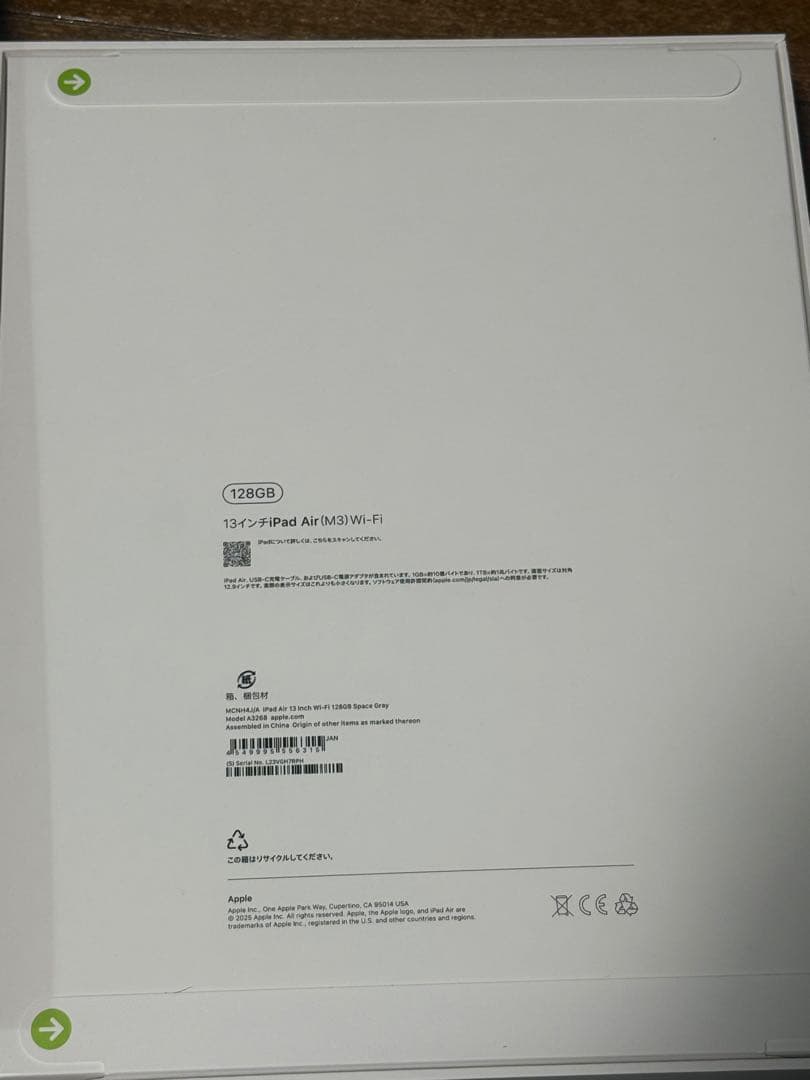 iPad Air 第7世代 128GB 13インチ 新品未開封品