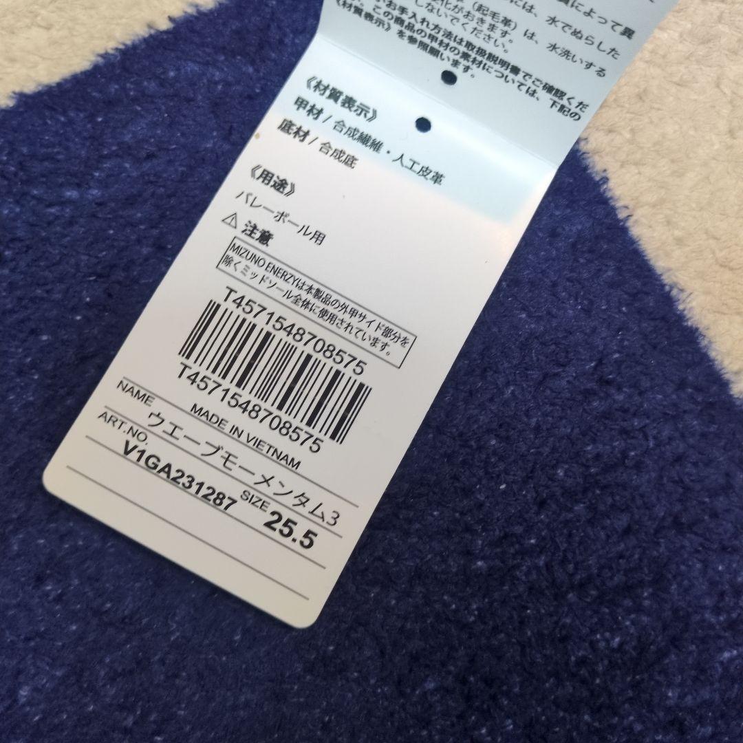 Mizunoバレーボールシューズ ウェーブモーメンタム3 25.5cm