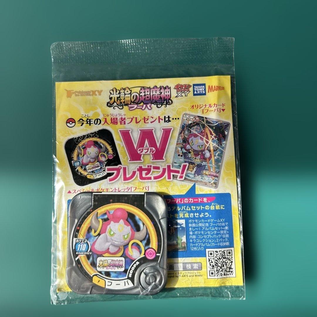 フーパ　光輪の超魔神　入場者プレゼント