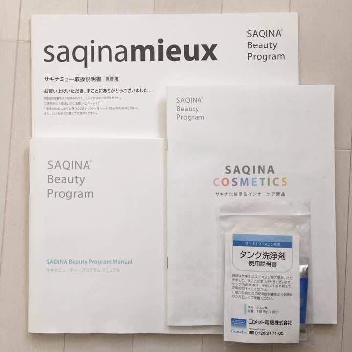 エステマシン SAQINAミューピンク