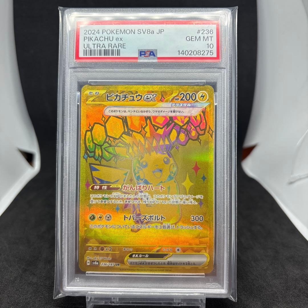 ピカチュウex UR PSA10 SV8a テラスタルフェスex 236/187