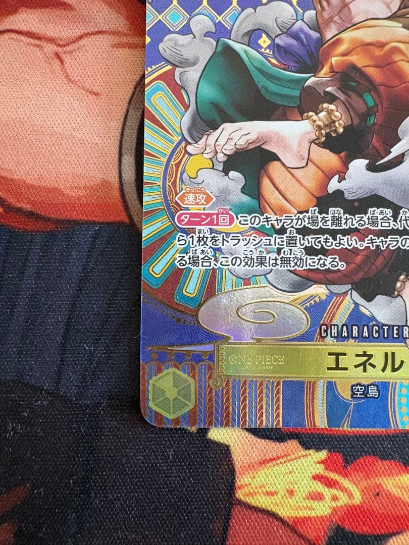 エネル　SP OP05-100