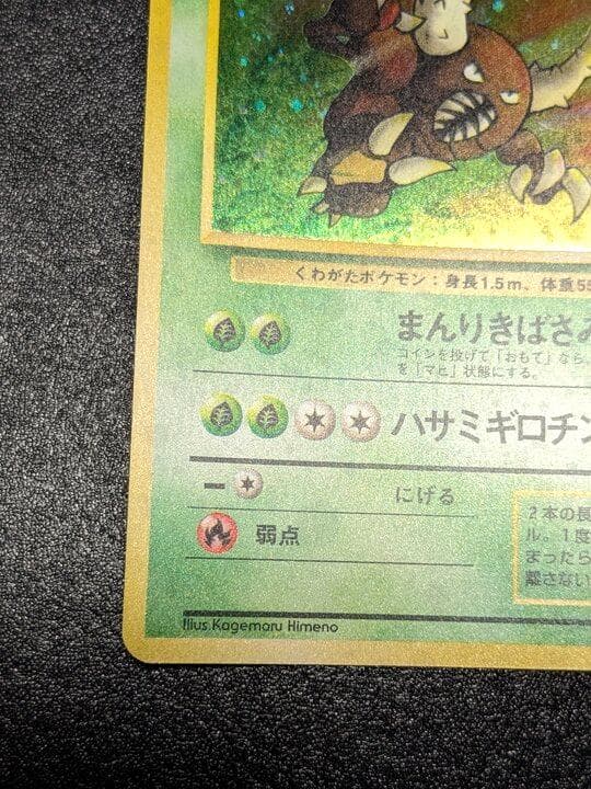 ポケモンカード 旧裏 カイロス