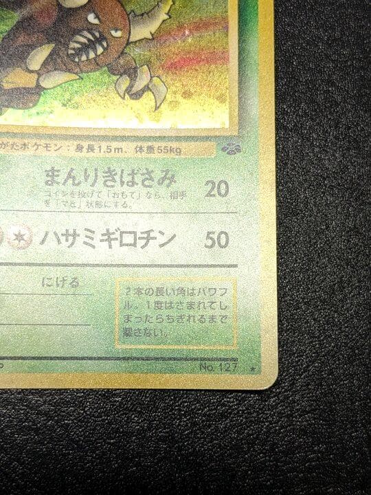 ポケモンカード 旧裏 カイロス