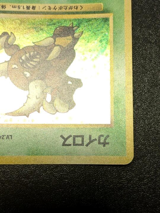 ポケモンカード 旧裏 カイロス