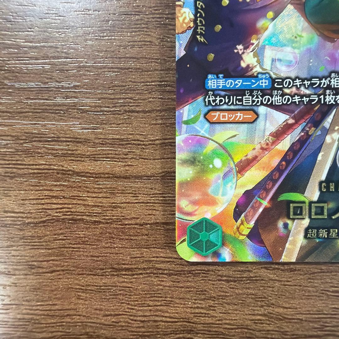 ロロノア・ゾロ SP PRB02-006 R