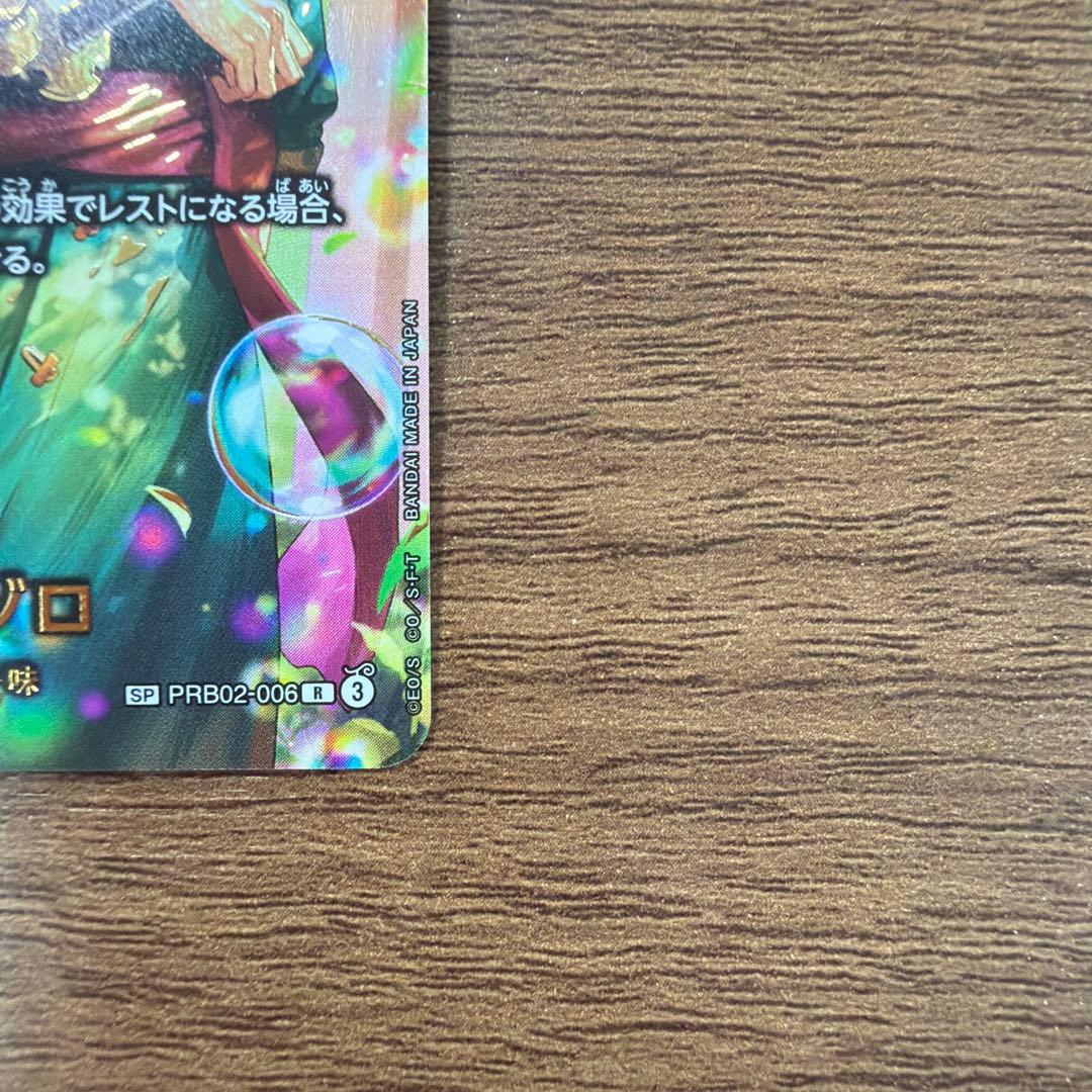 ロロノア・ゾロ SP PRB02-006 R