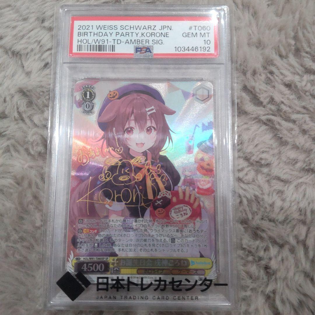 ア*き様 戌神 ころね サイン sp