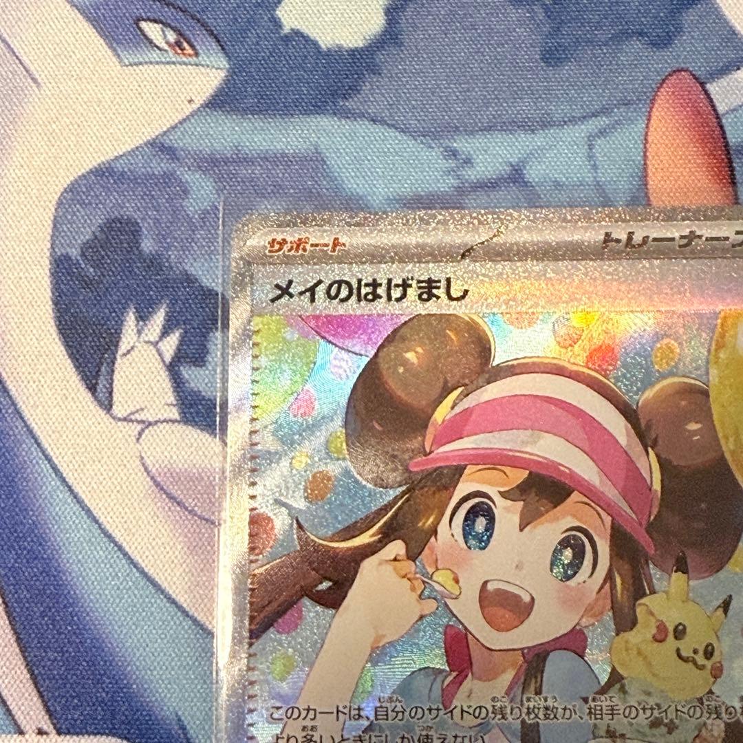 レア　ポケモンカード　メイのはげまし　トレーナーズ　SAR ポケカ