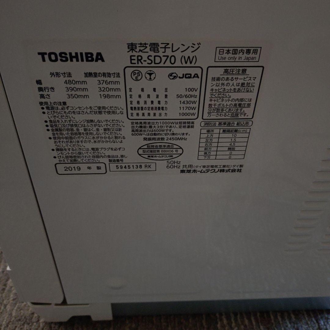 R*u様 TOSHIBA 東芝　電子レンジ　石窯ドーム ER-SD70 2019