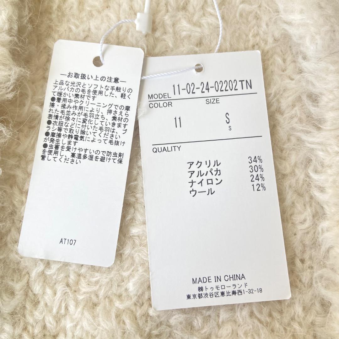 新品タグ付き トゥモローランド　アクリルアルパカファー ショートカーディガン 白