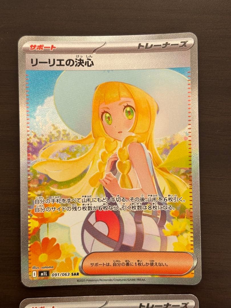 リーリエの決心　SAR　【4枚】