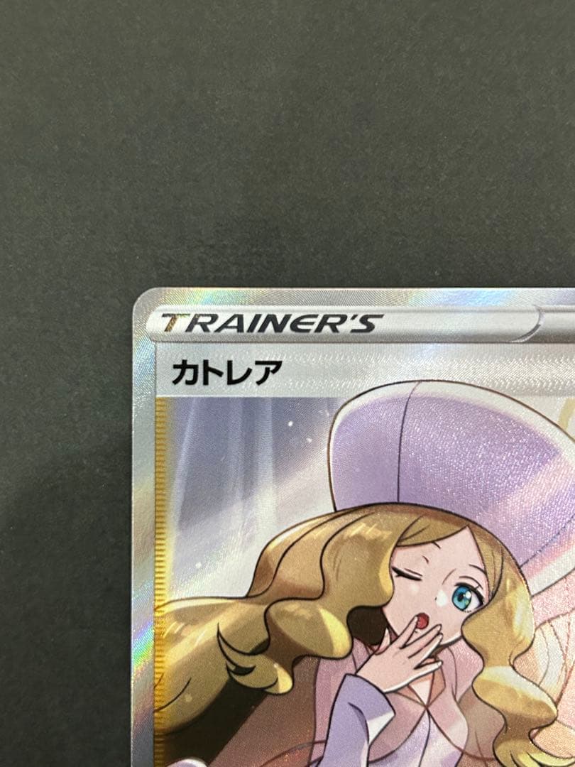 ポケモンカード カトレア 080/070 SR