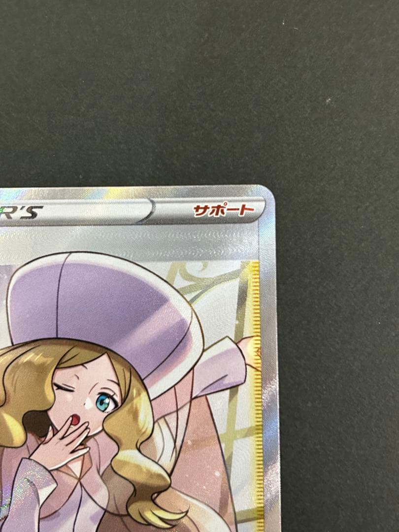 ポケモンカード カトレア 080/070 SR