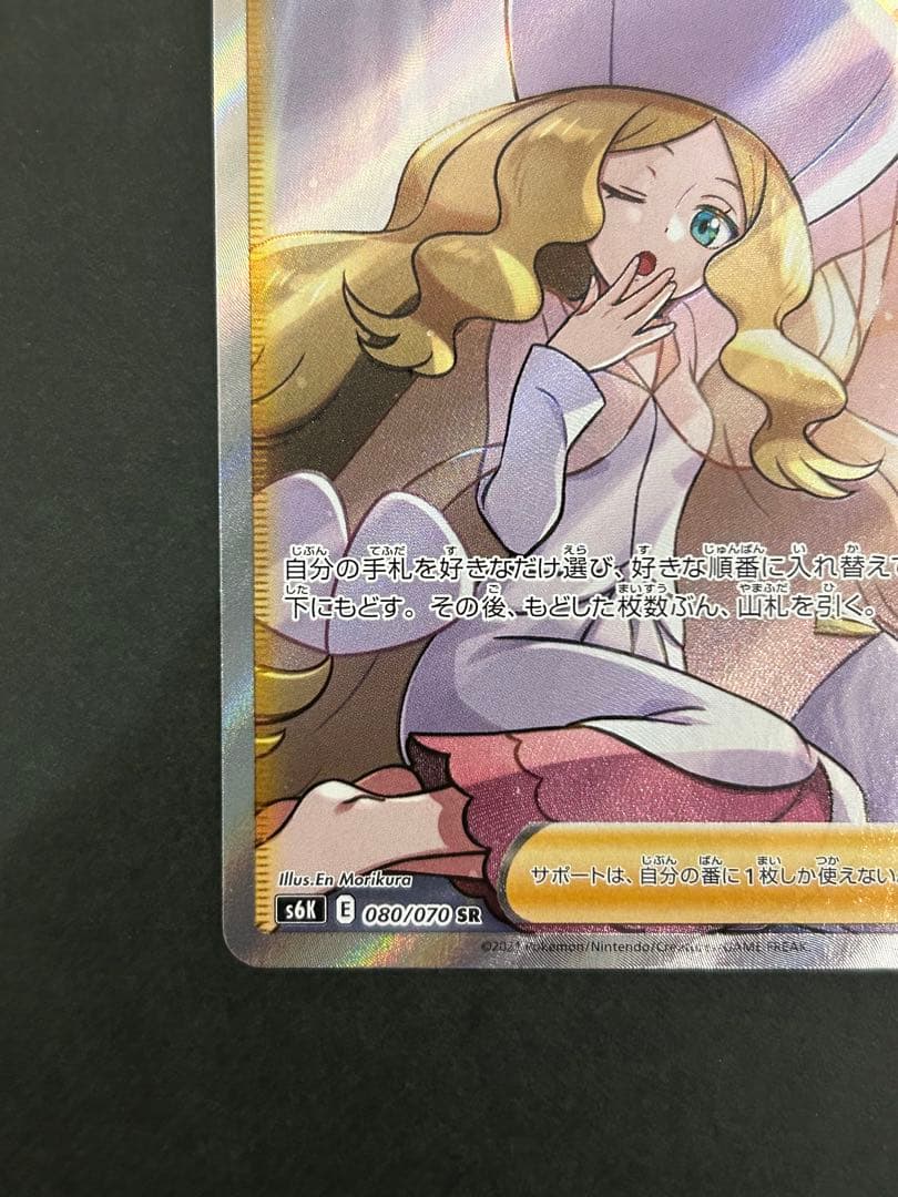 ポケモンカード カトレア 080/070 SR