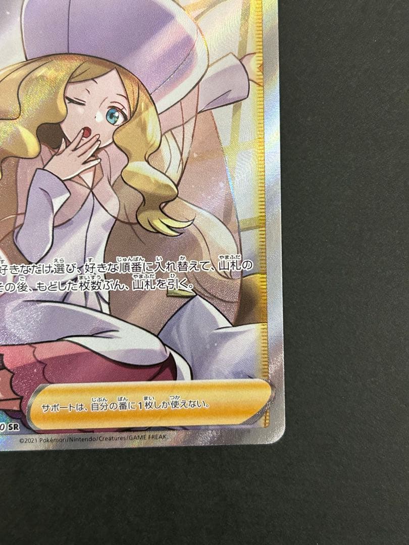 ポケモンカード カトレア 080/070 SR