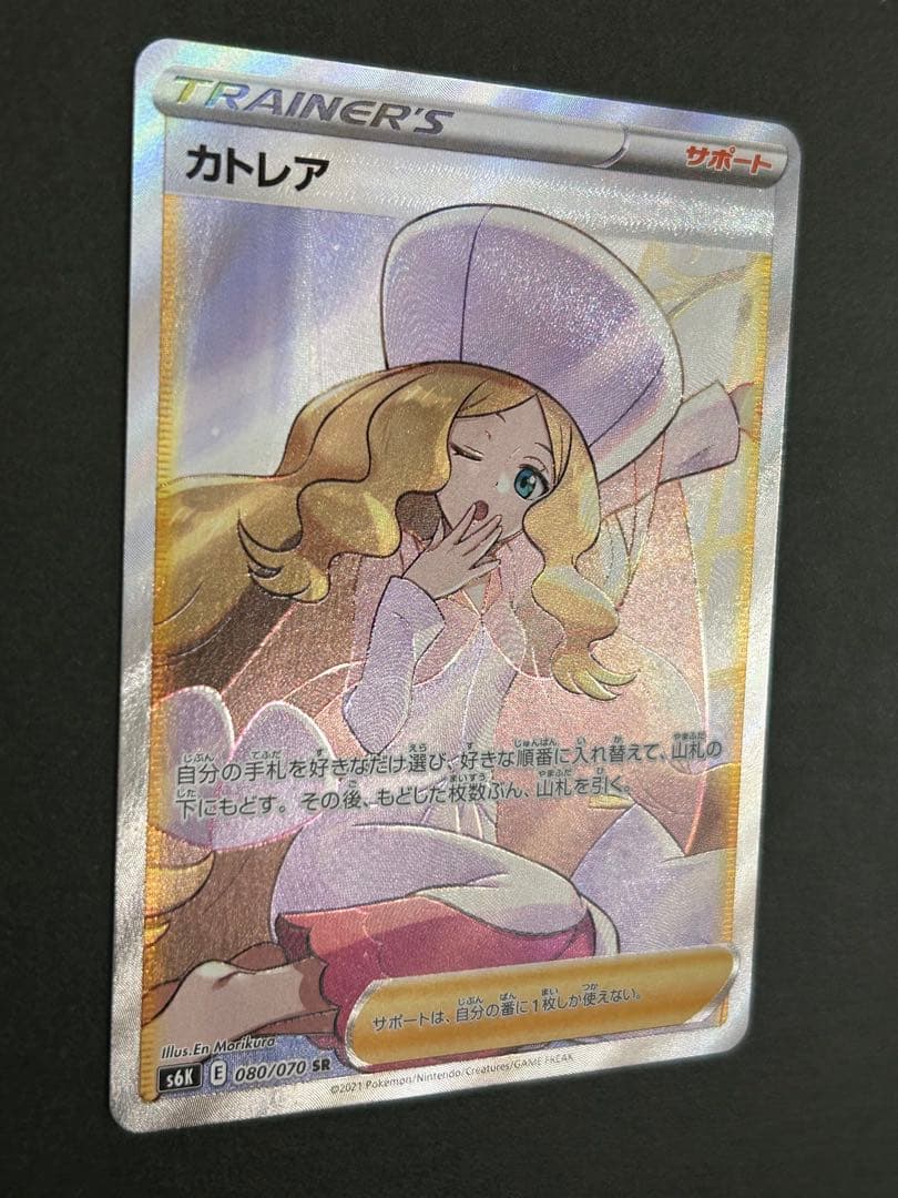ポケモンカード カトレア 080/070 SR