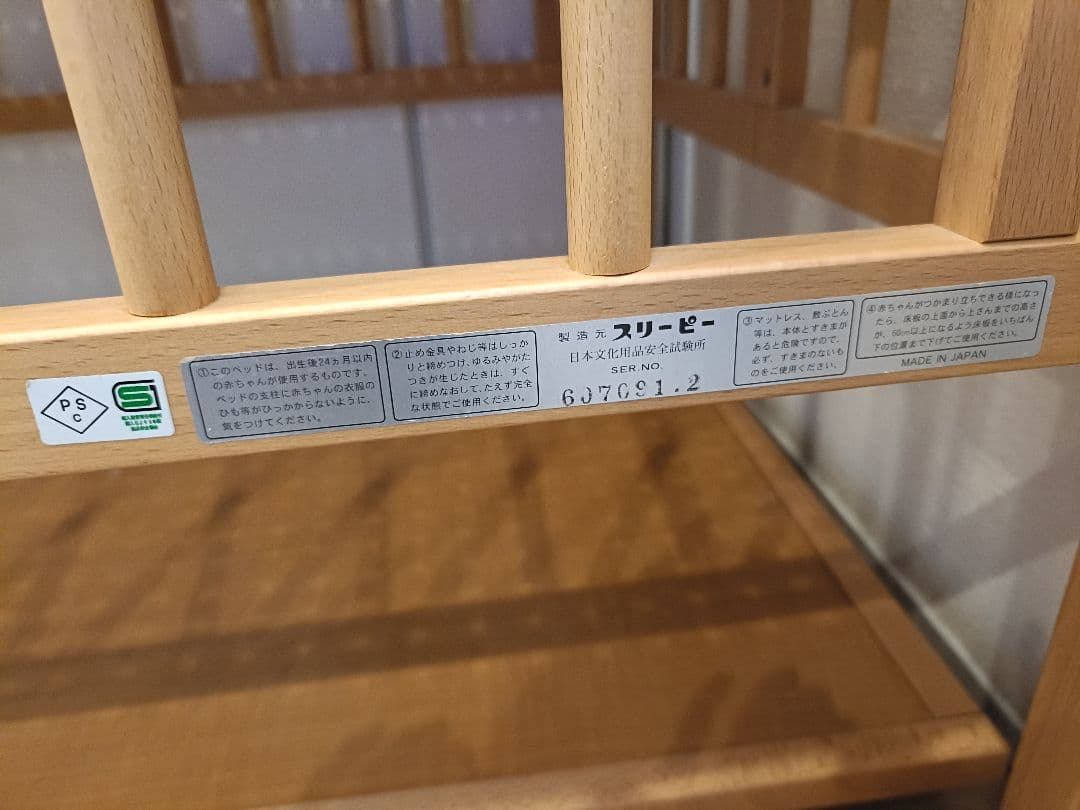 スリーピーベビーベッド 木製 日本製
