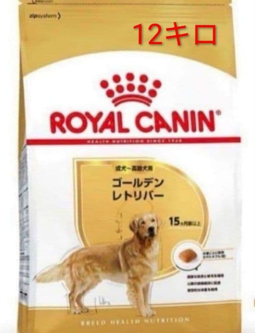 ロイヤルカナン　ゴールデンレトリバー　12キロ×二袋