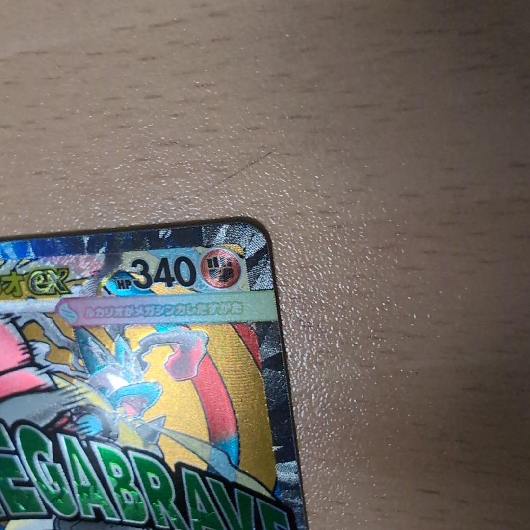 s*r様 ポケモンカード　メガルカリオex sar メガルカリオex maセット