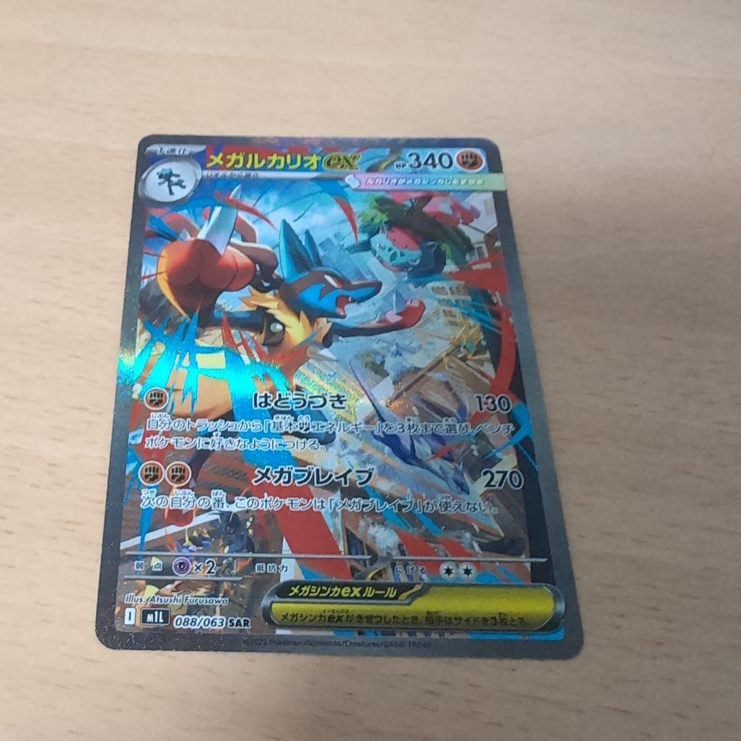 s*r様 ポケモンカード　メガルカリオex sar メガルカリオex maセット