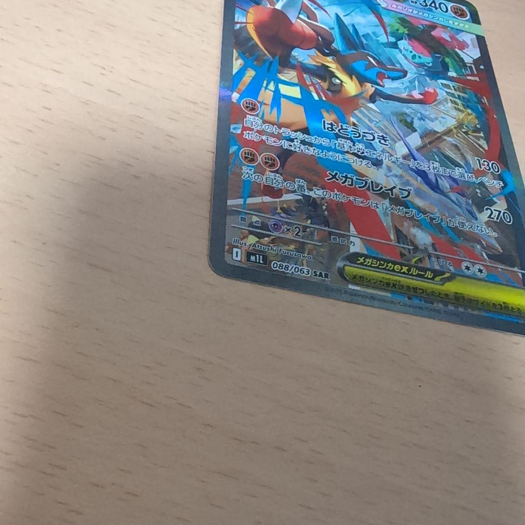 s*r様 ポケモンカード　メガルカリオex sar メガルカリオex maセット