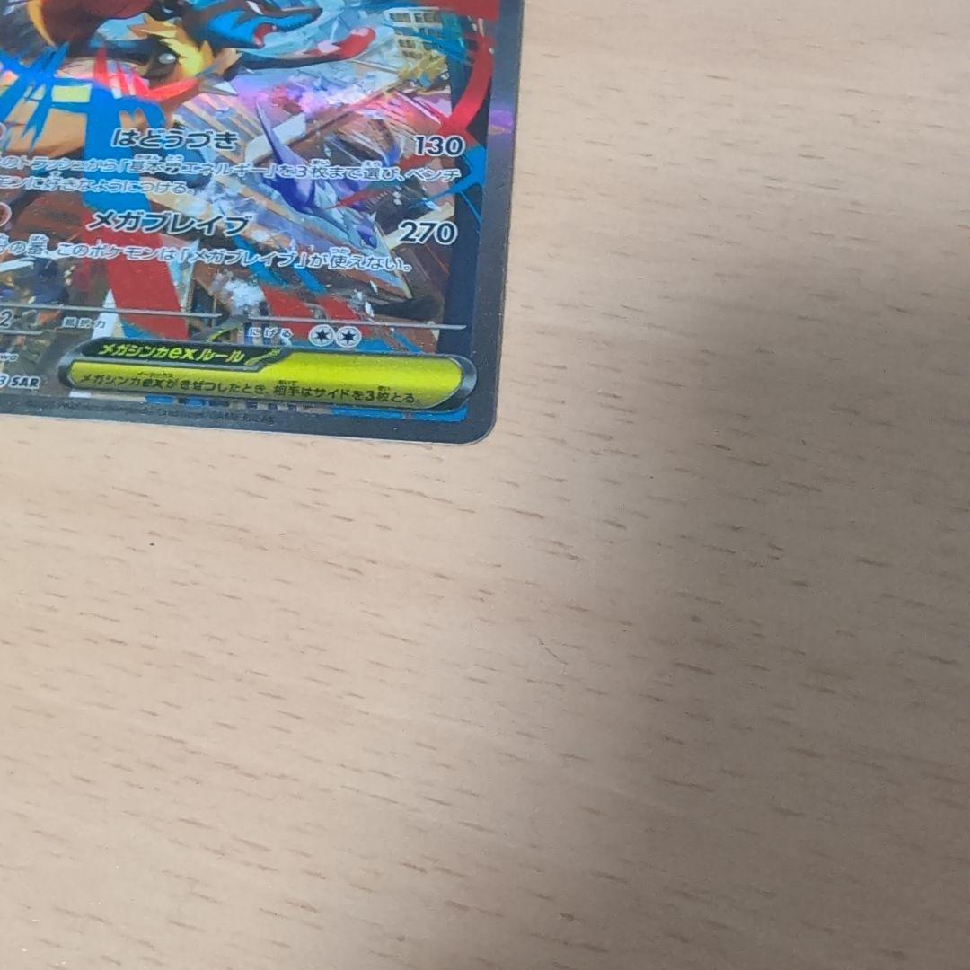 s*r様 ポケモンカード　メガルカリオex sar メガルカリオex maセット