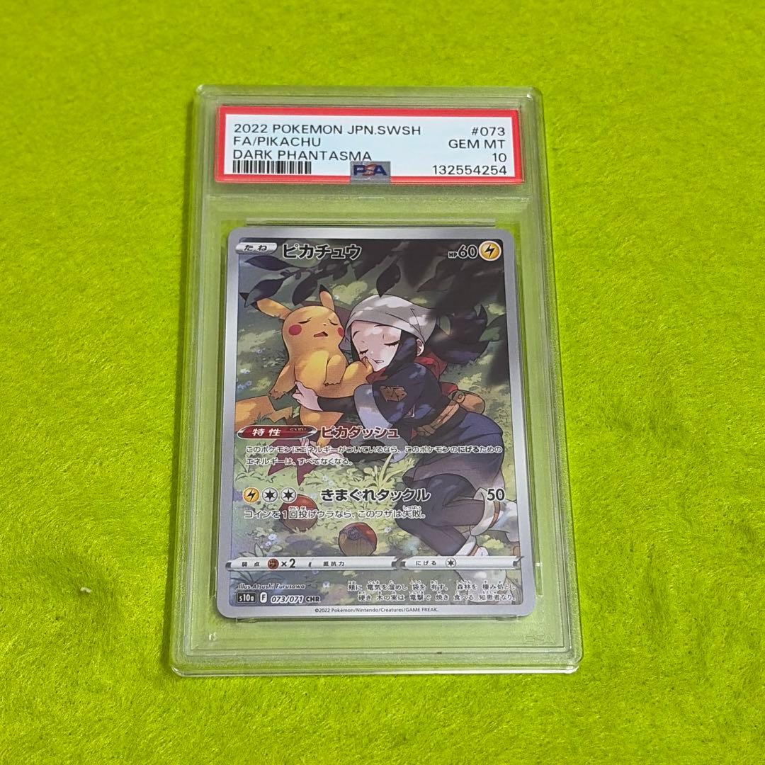 ピカチュウ　chr psa10