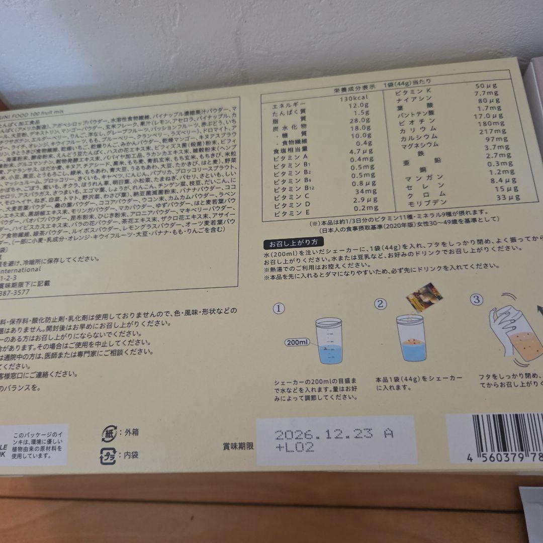 ヨギーニフード100 　ストロベリー　フルーツミックス　カカオ ミックスベリー