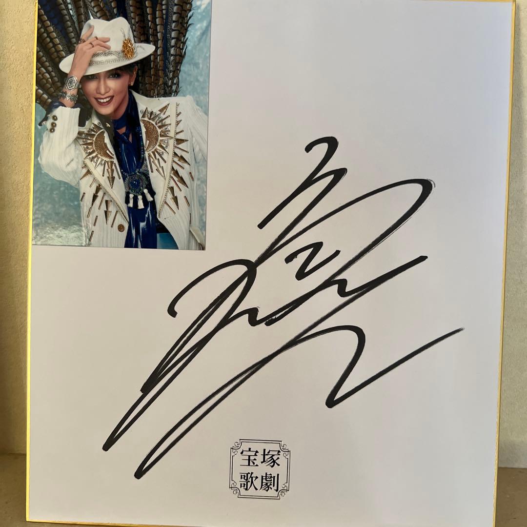 礼真琴　サイン色紙　宝塚