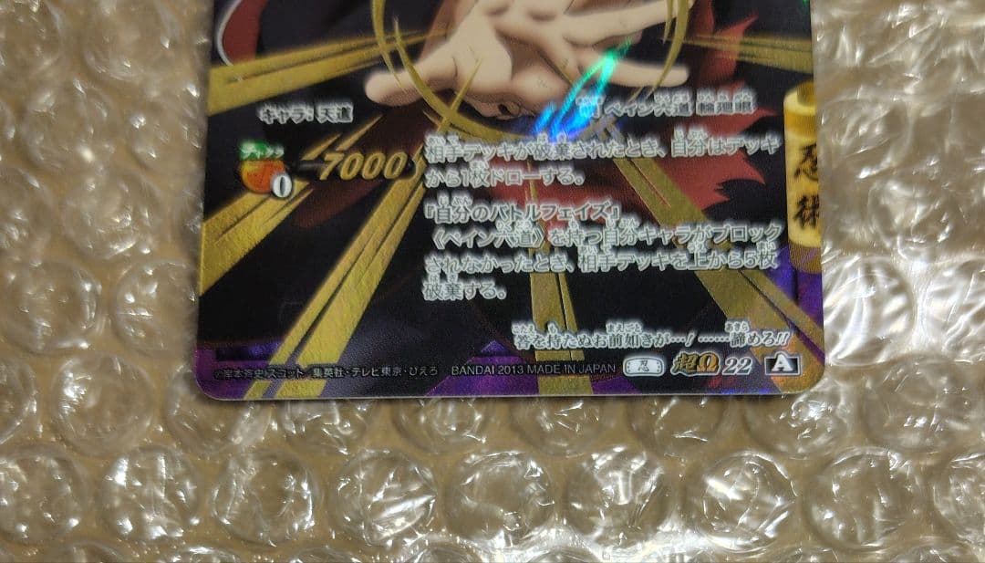 ミラクルバトル NARUTO疾風伝 超Ω22 ペイン天道 絶版品 美品 希少品