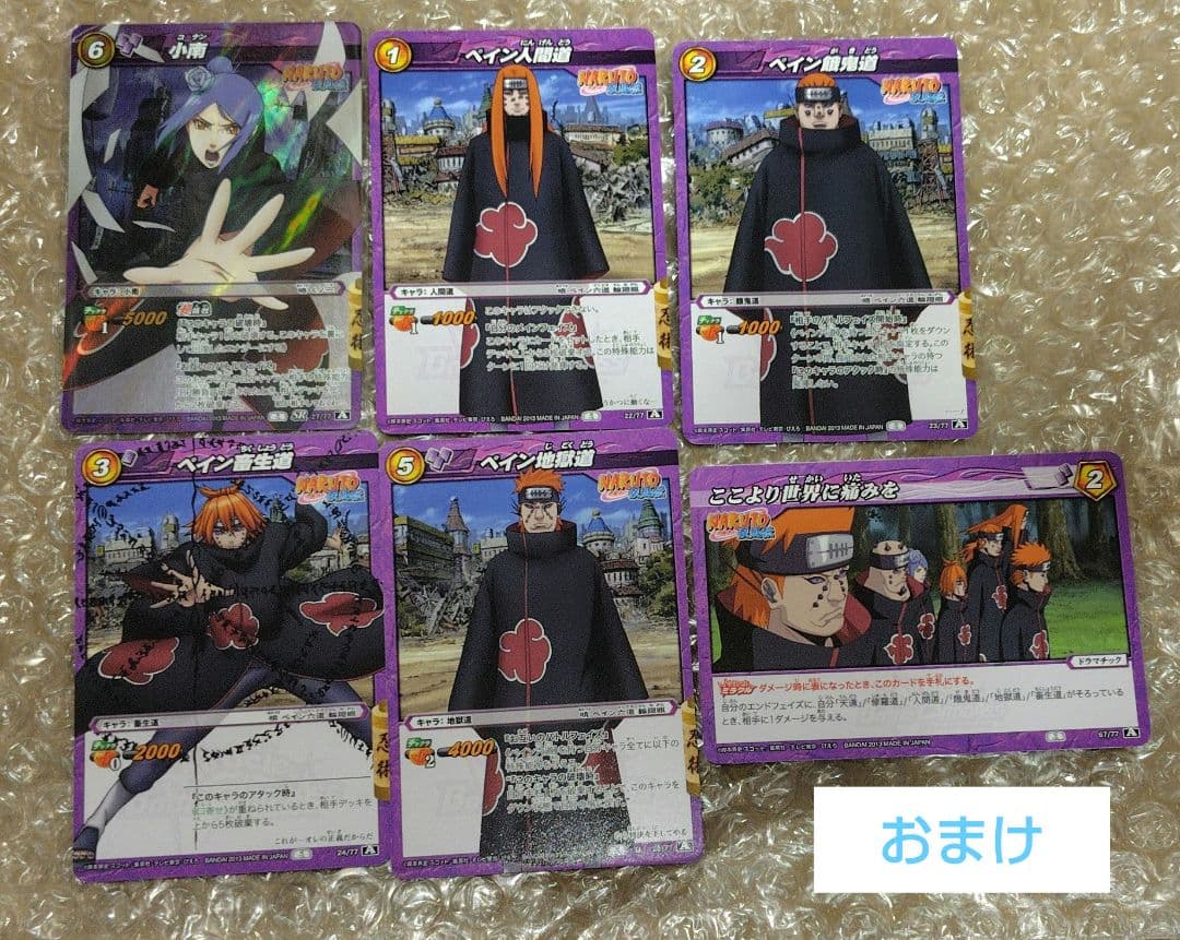 ミラクルバトル NARUTO疾風伝 超Ω22 ペイン天道 絶版品 美品 希少品