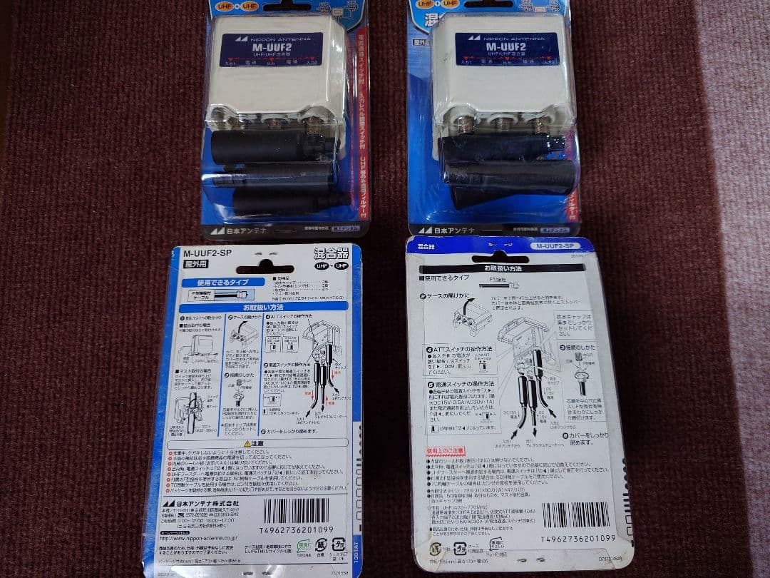 M-UUF2-SP テレビ　混合器　4個セット