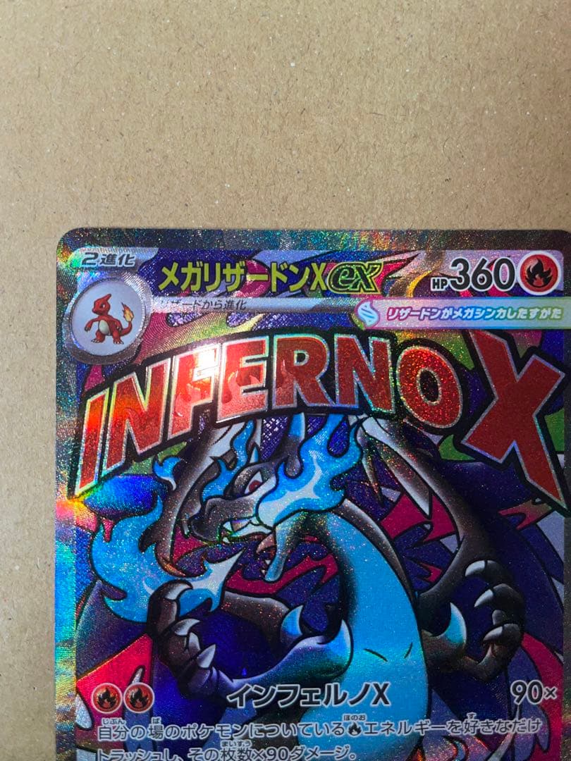 メガリザードンx MA 中国語エラー