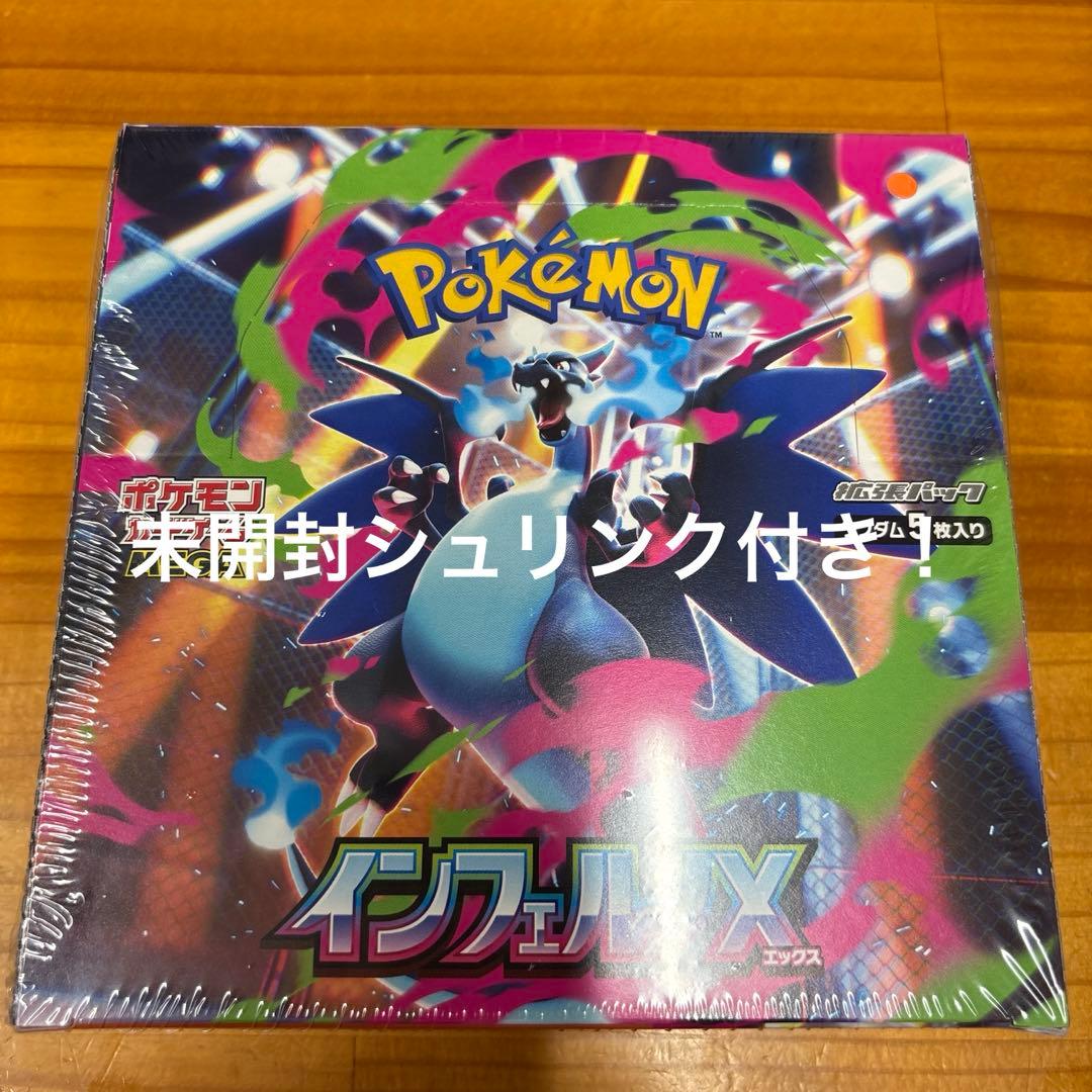 爽*様 インフェルノX 未開封シュリンク付き1BOX