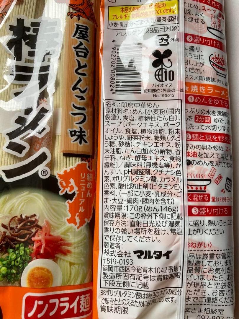 大特￥15600　１食分￥87マルタイ屋台豚骨 ＆ マルタイ醤油豚骨 ラーメン