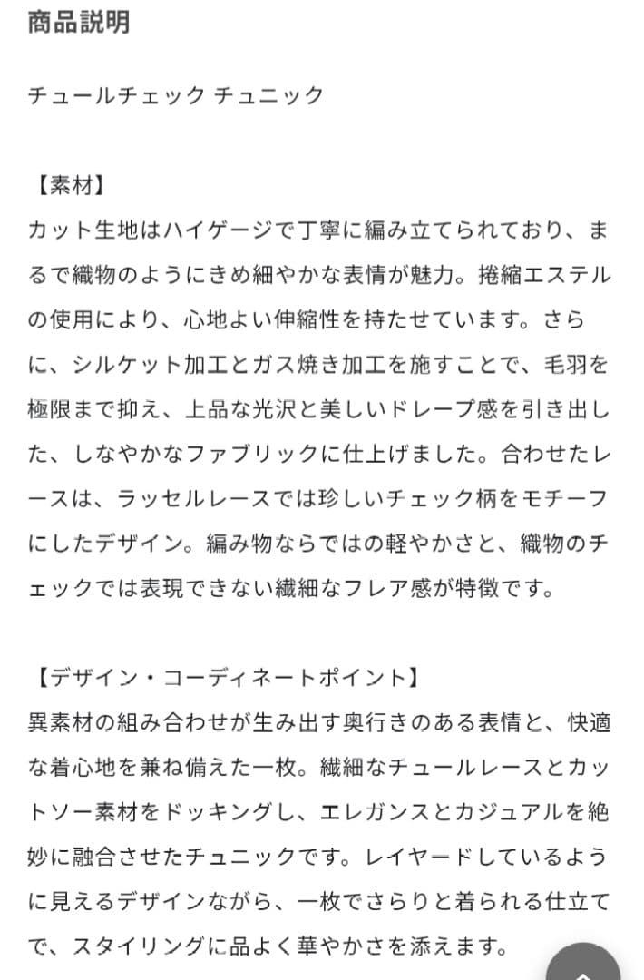 専用現行品「新品未使用」TO BE CHIC トゥービーシック　チュニック　44