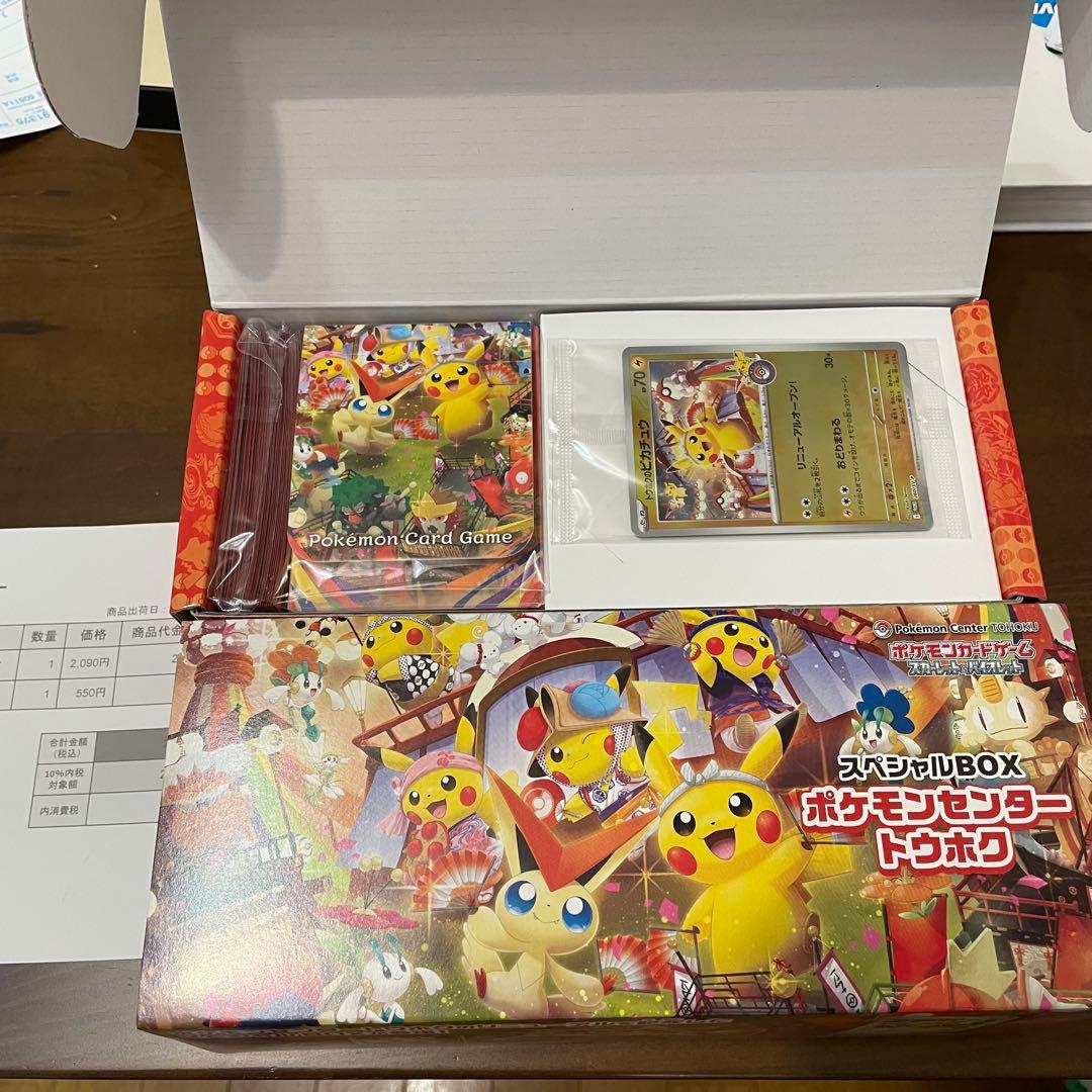 ポケモンセンタートウホク スペシャルBOX プロモ付き