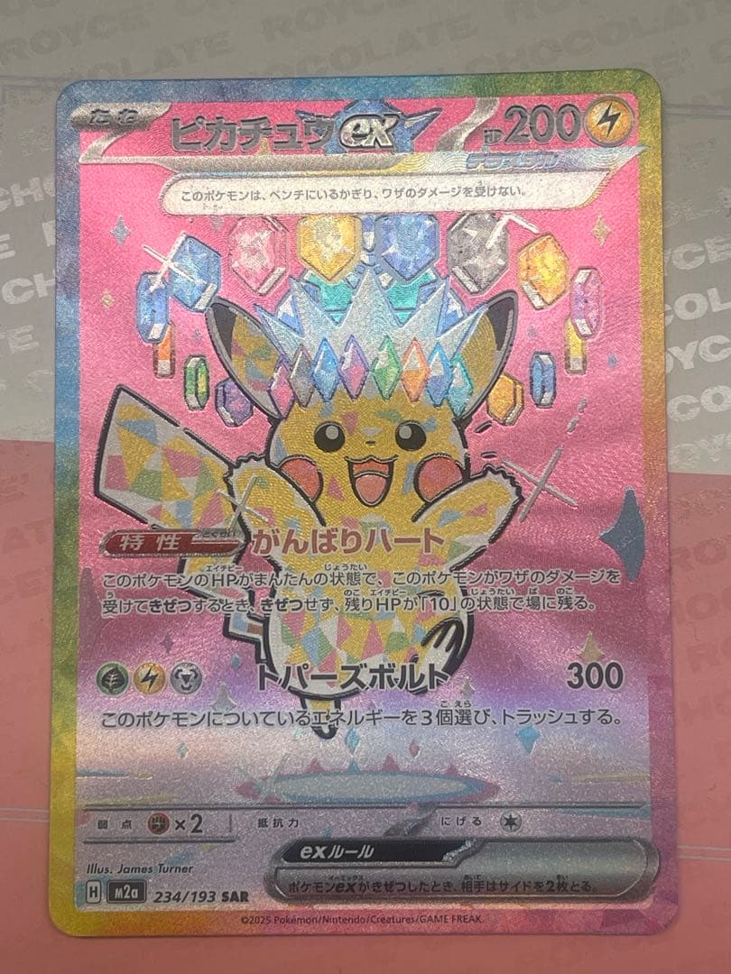 【極美品】ポケモンカード megaドリームex ピカチュウex sar