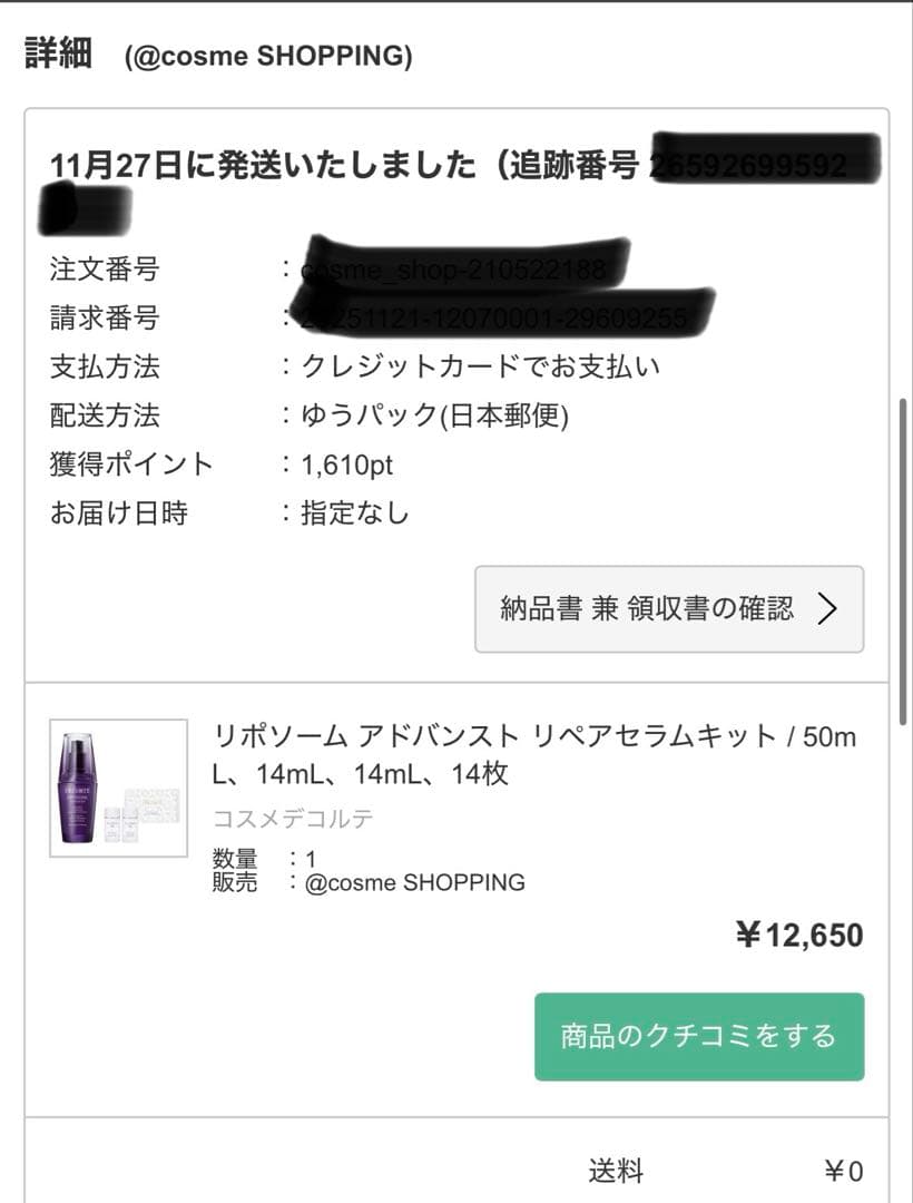 コスメデコルテ リポソーム アドバンスト　リペアセラム 50ml 新品未使用