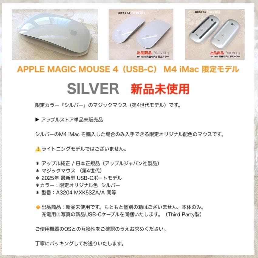 新品未使用｜限定モデル｜USB-C｜APPLE｜MAGIC MOUSE 4｜純正