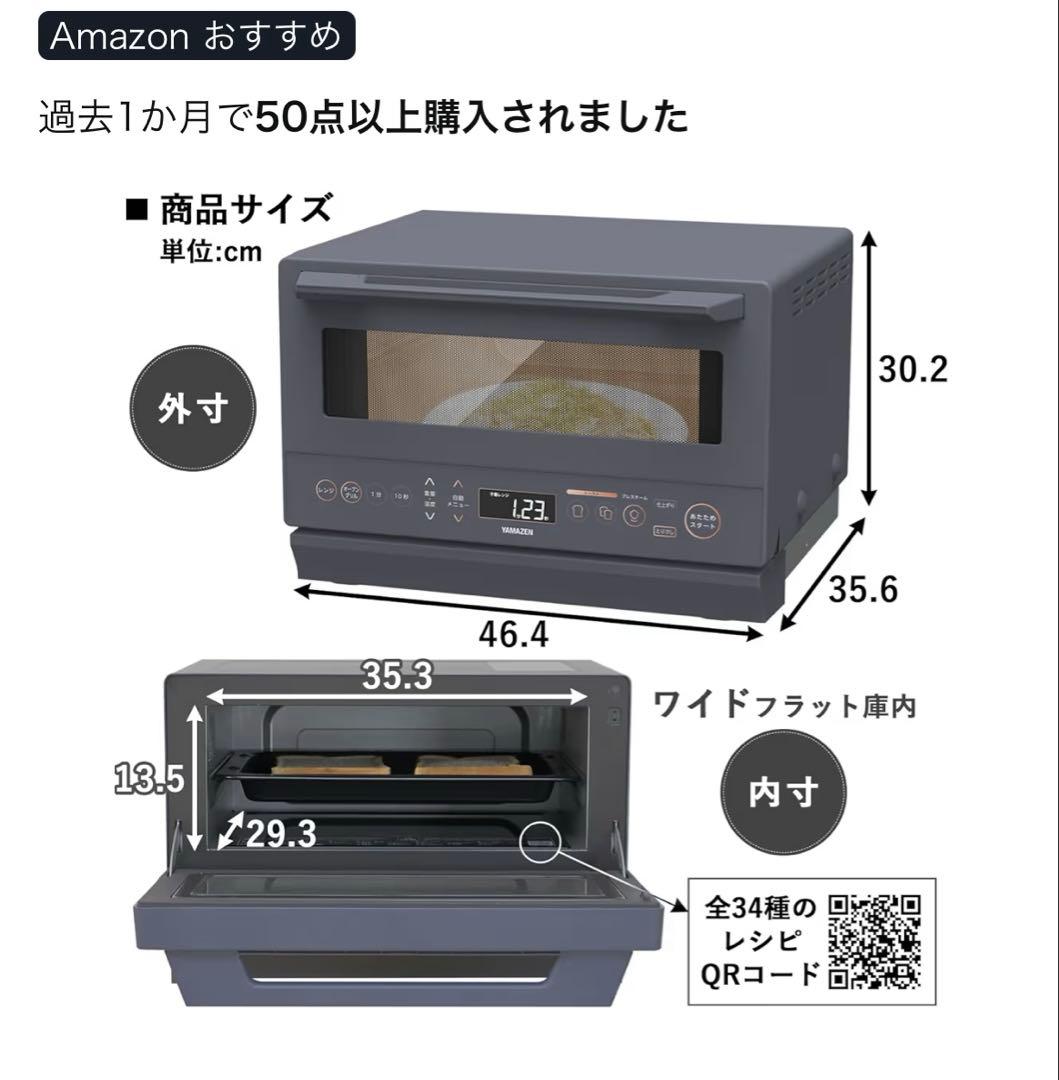 【新品未開封】山善 スチームオーブンレンジ YRZ-WF150TV