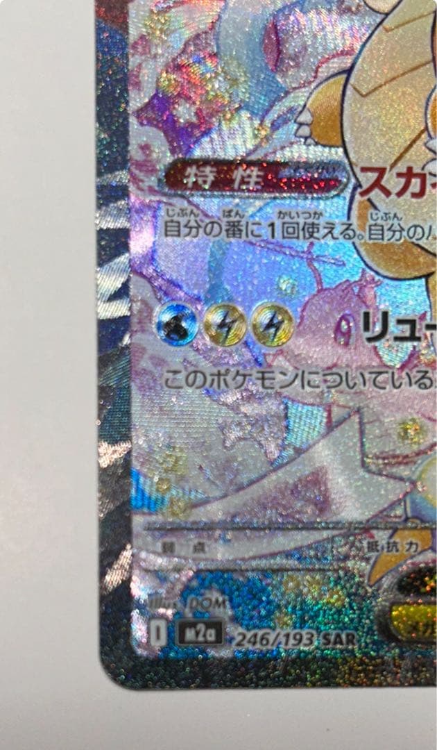 メガカイリュー ex SAR ポケモンカードゲーム